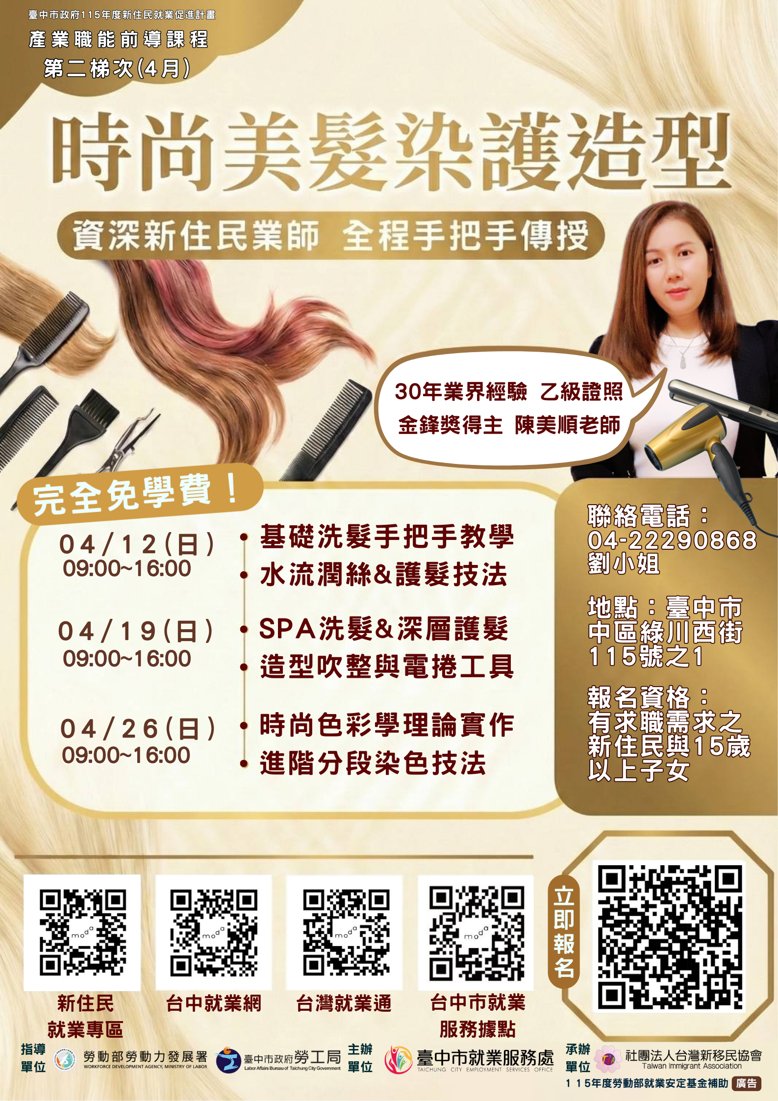 新住民就業促進活動-職能前導課程